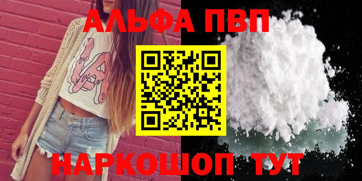 A-PVP кристаллы  А ПВП мука  Ростов-на-Дону  A PVP  Вход с VPN 