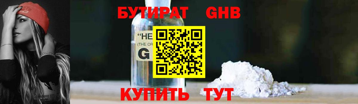 Ростов-на-Дону  БУТИРАТ оксибутират  Вход с VPN 