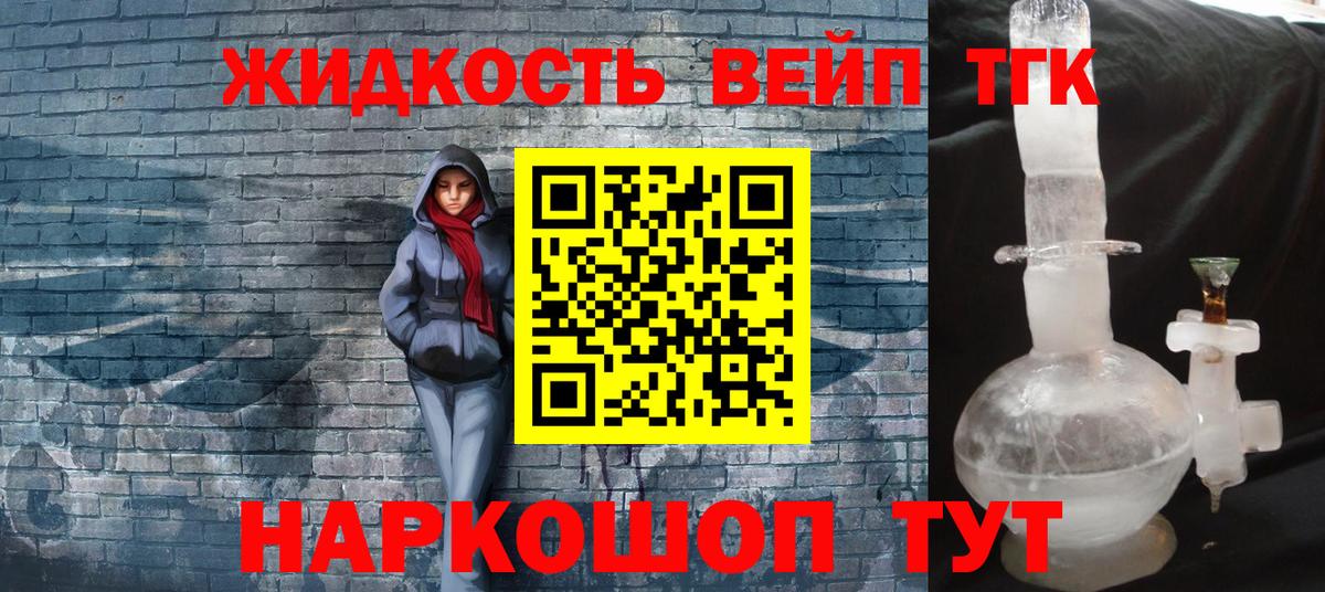 Дистиллят ТГК вейп Ростов-на-Дону